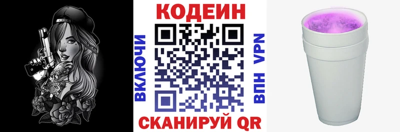 Кодеин напиток Lean (лин)  MEGA   даркнет клад  Тайга 